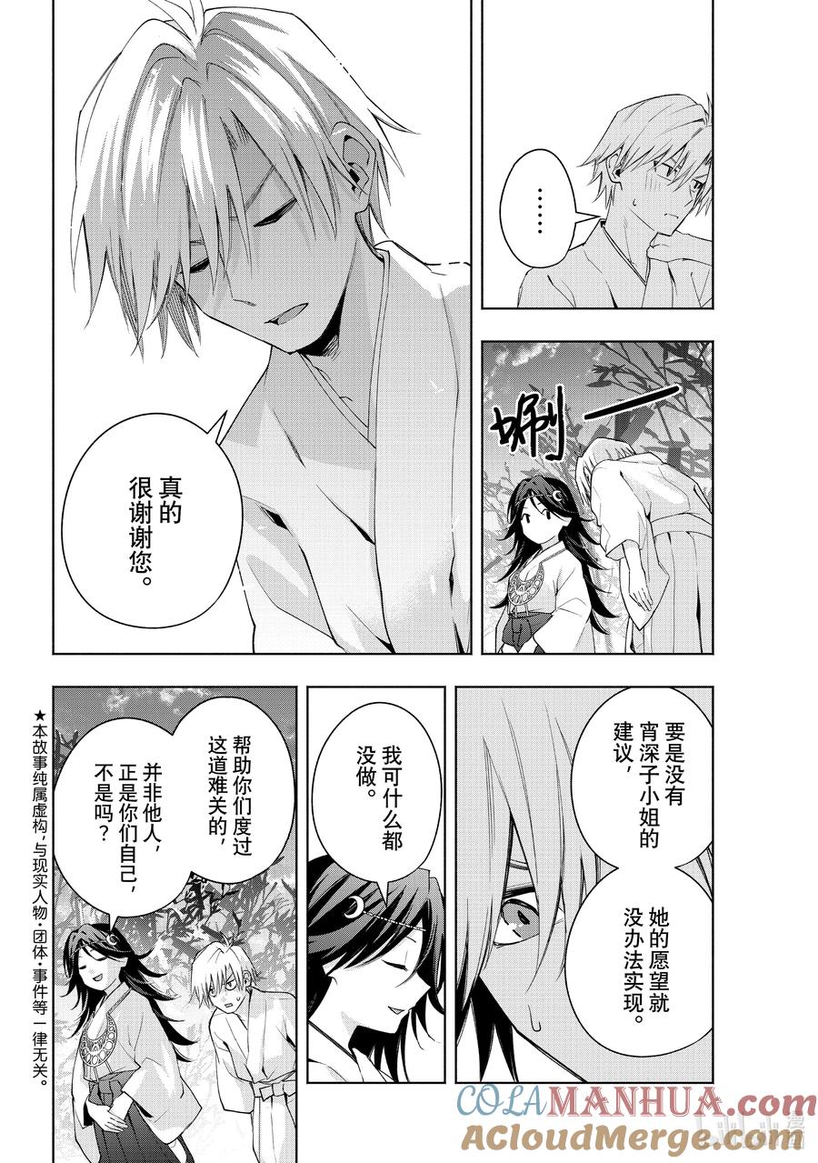 49承载愿望的天平传-缘结甘神家-内藤默西,讲谈社（第1张）