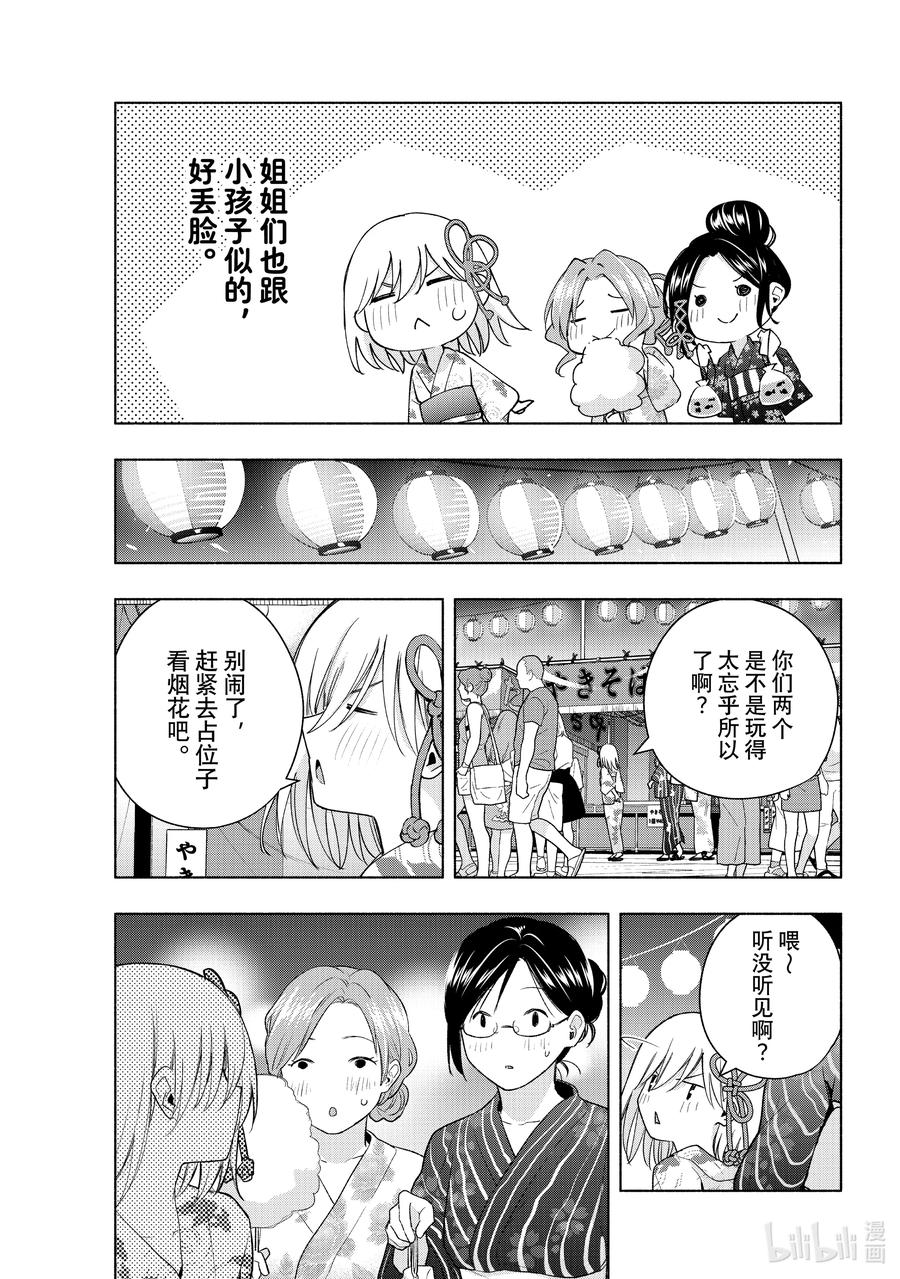 49承载愿望的天平传-缘结甘神家-内藤默西,讲谈社（第8张）