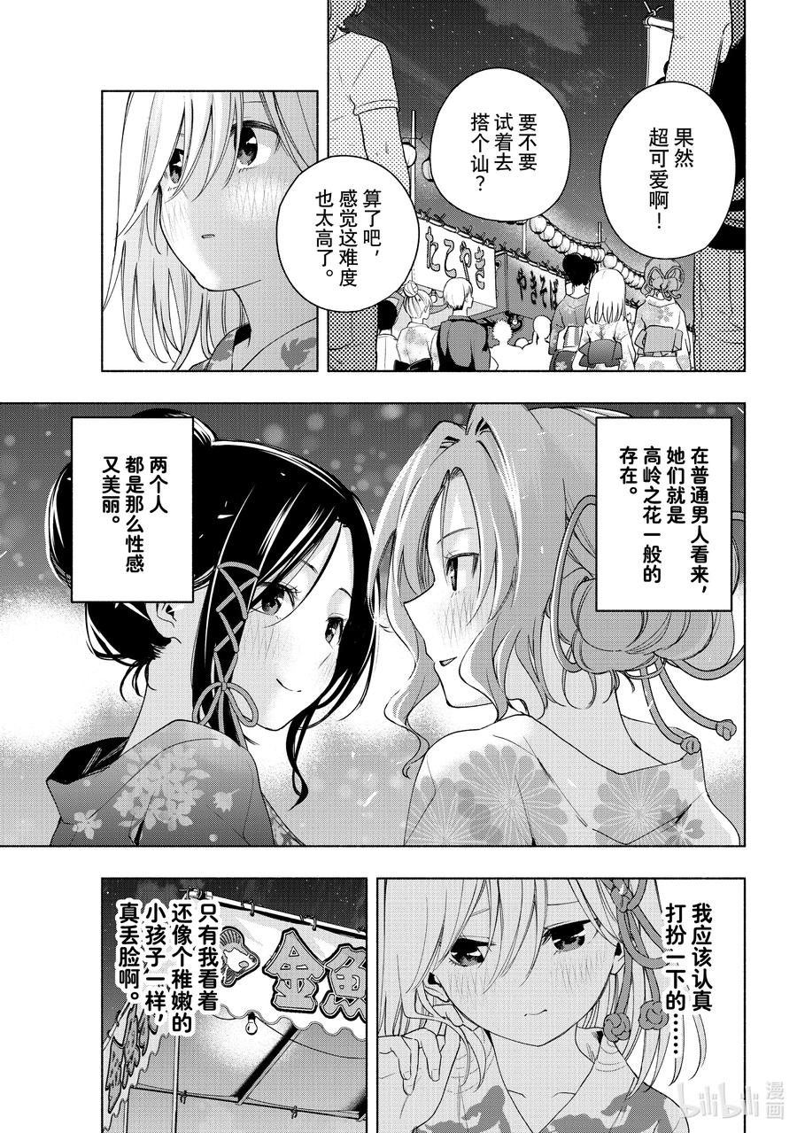 49承载愿望的天平传-缘结甘神家-内藤默西,讲谈社（第6张）