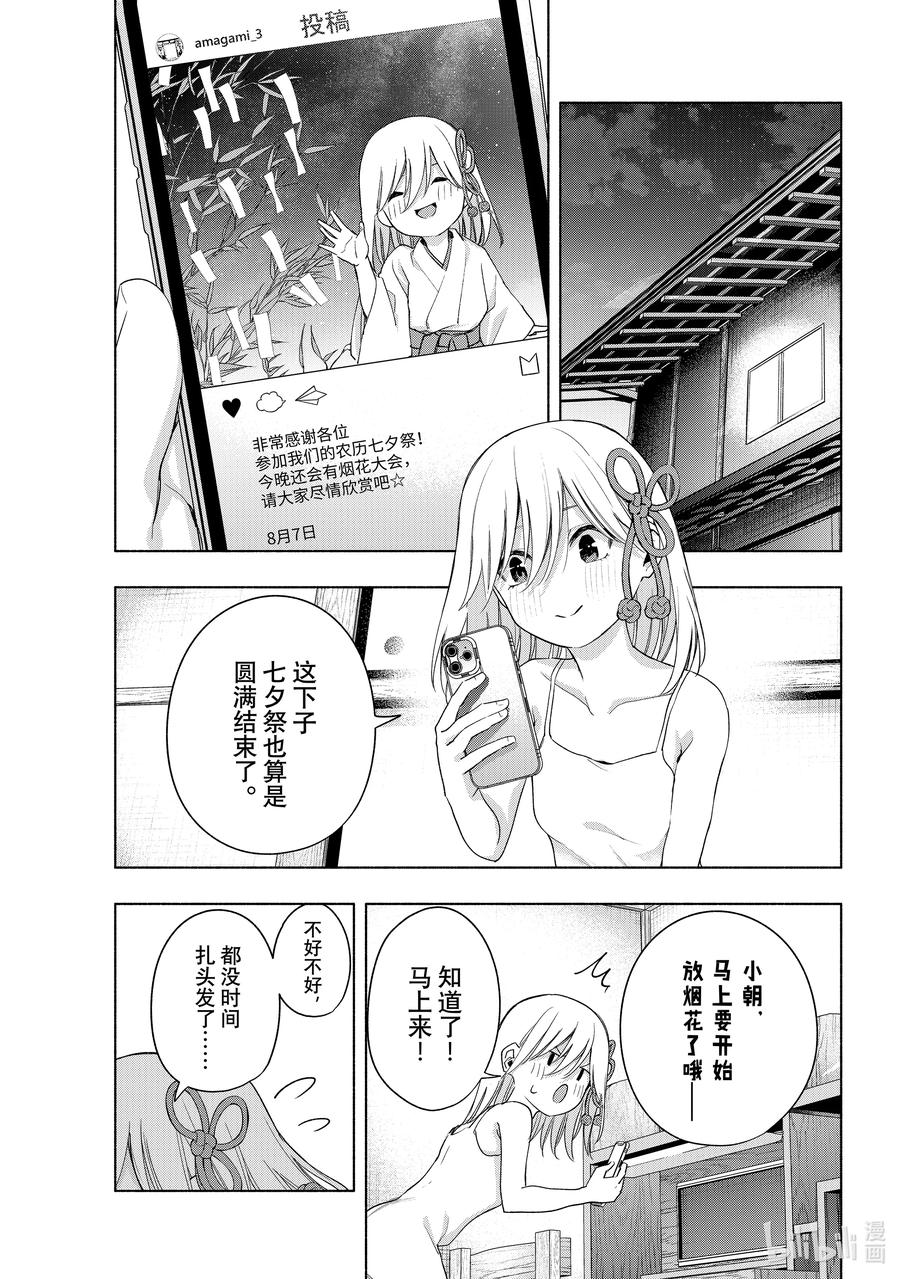 49承载愿望的天平传-缘结甘神家-内藤默西,讲谈社（第4张）