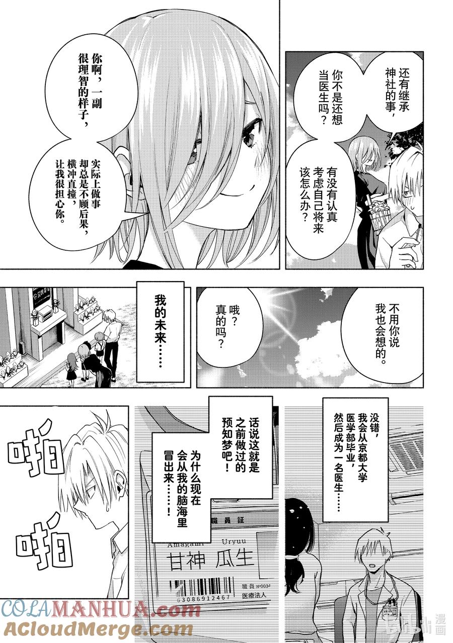 50送神火-缘结甘神家-内藤默西,讲谈社（第4张）