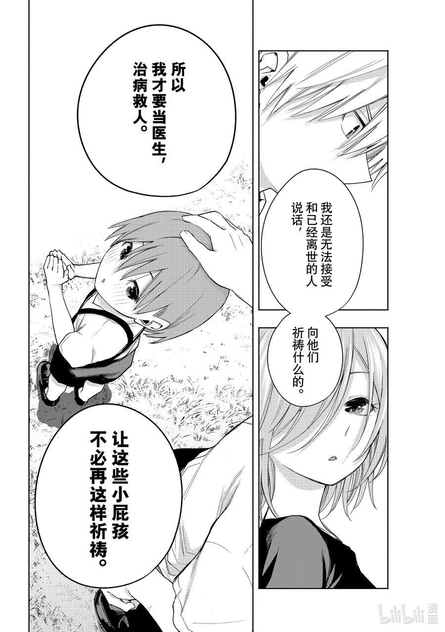 50送神火-缘结甘神家-内藤默西,讲谈社（第7张）