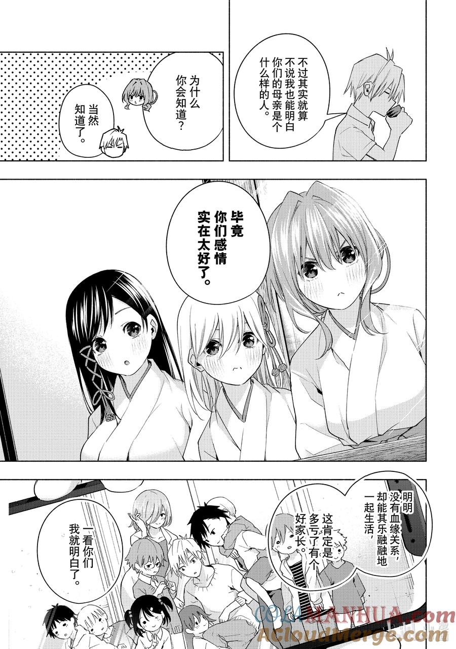 51与神明告别-缘结甘神家-内藤默西,讲谈社（第6张）