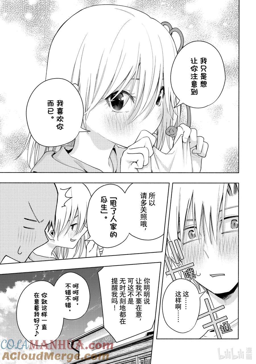 51与神明告别-缘结甘神家-内藤默西,讲谈社（第10张）