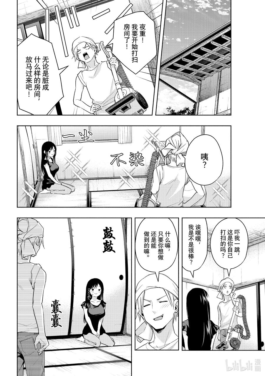51与神明告别-缘结甘神家-内藤默西,讲谈社（第11张）
