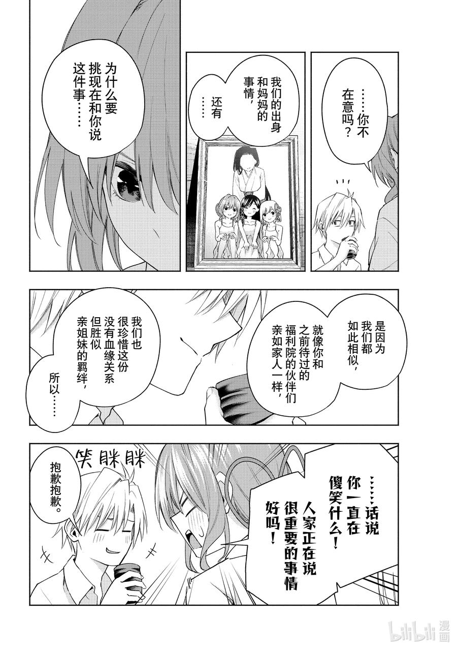 51与神明告别-缘结甘神家-内藤默西,讲谈社（第5张）