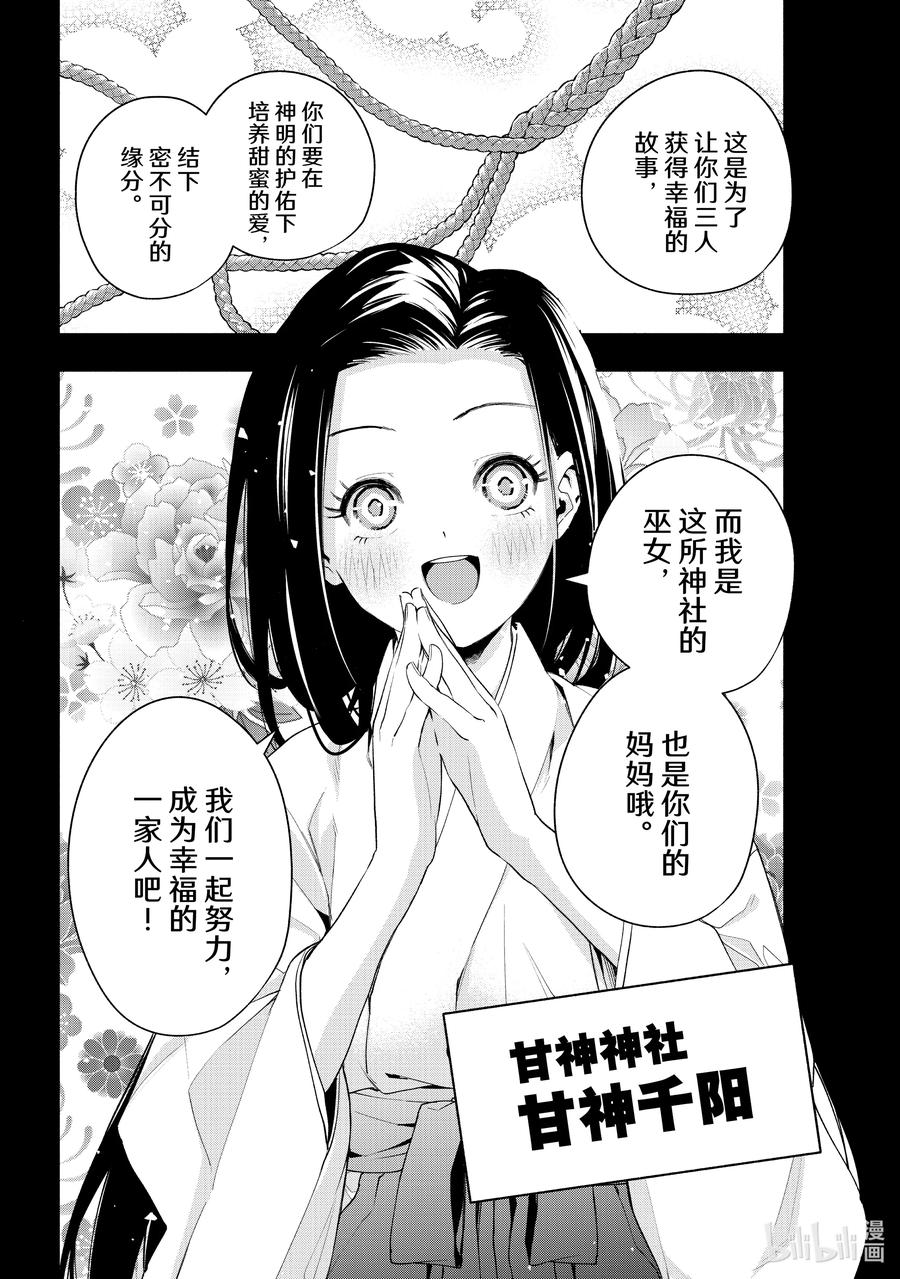 51与神明告别-缘结甘神家-内藤默西,讲谈社（第1张）