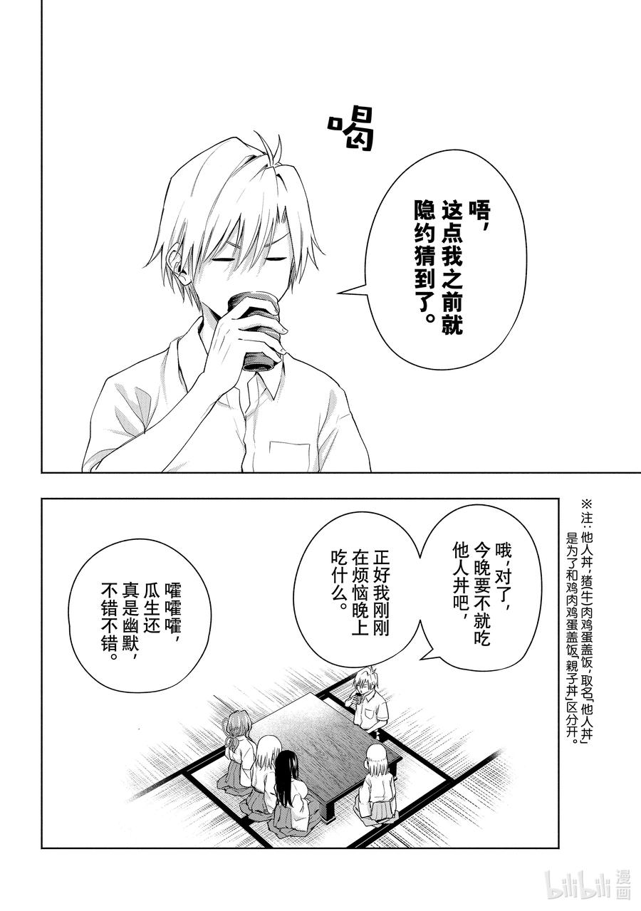 51与神明告别-缘结甘神家-内藤默西,讲谈社（第3张）