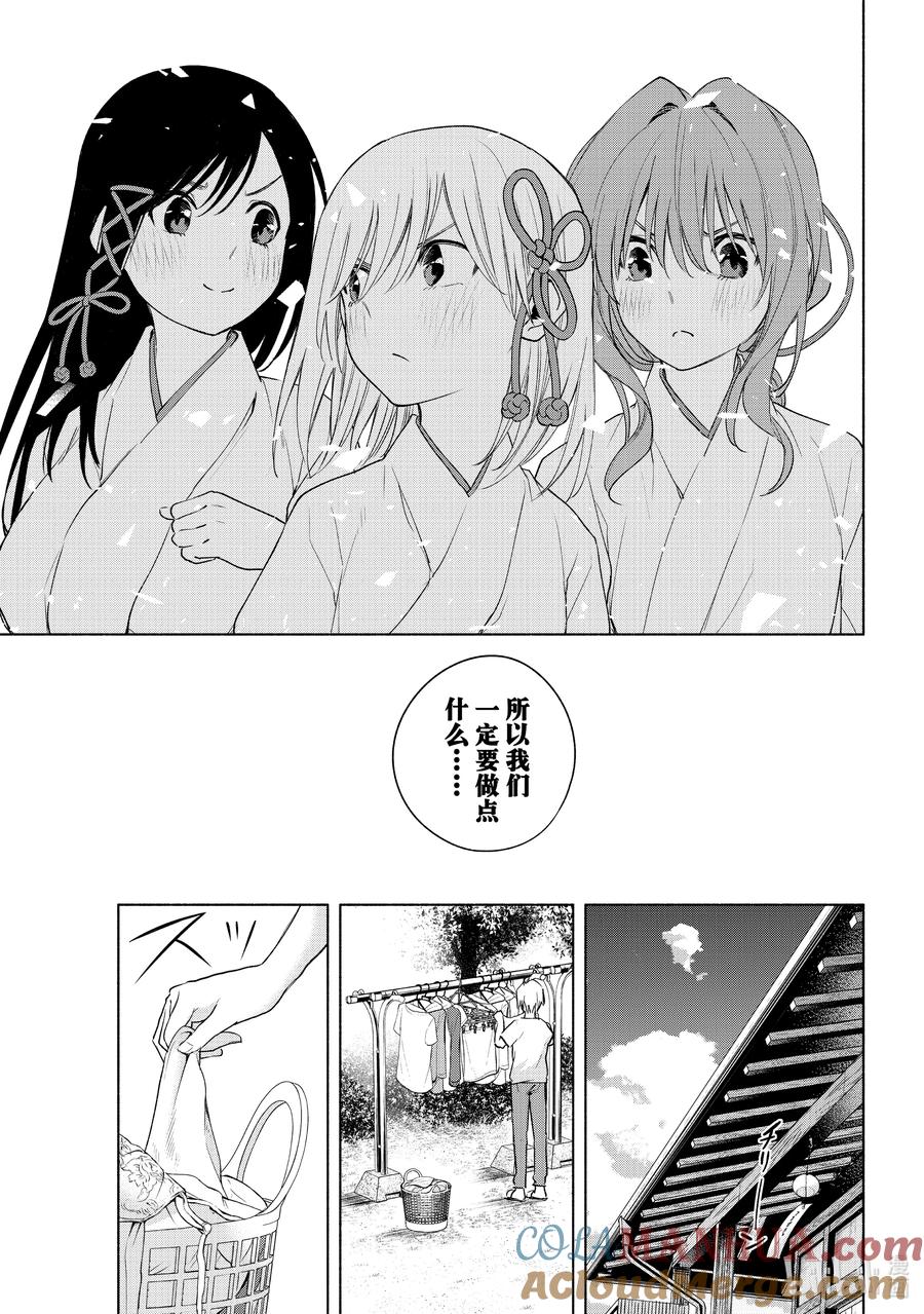51与神明告别-缘结甘神家-内藤默西,讲谈社（第8张）