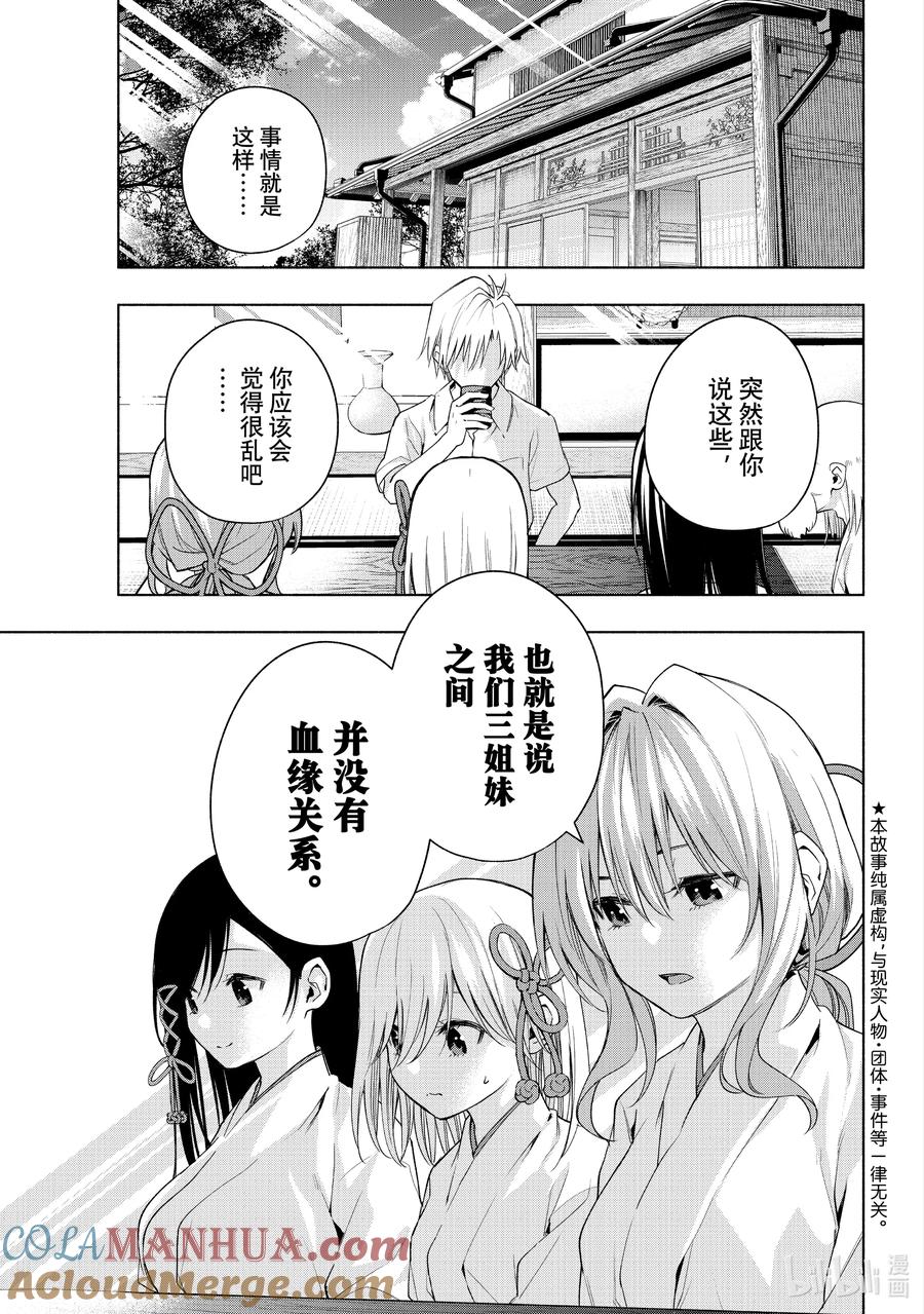 51与神明告别-缘结甘神家-内藤默西,讲谈社（第2张）