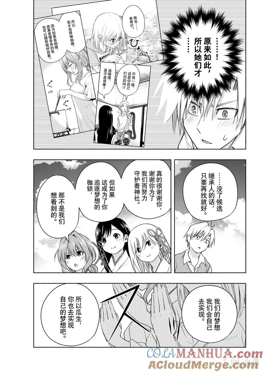 52与神明的约定-缘结甘神家-内藤默西,讲谈社（第8张）