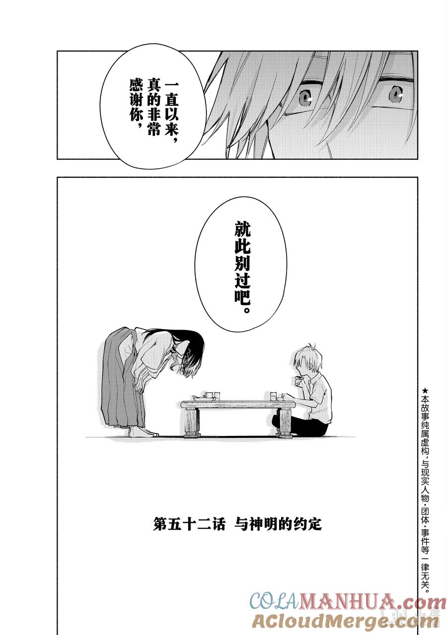 52与神明的约定-缘结甘神家-内藤默西,讲谈社（第4张）