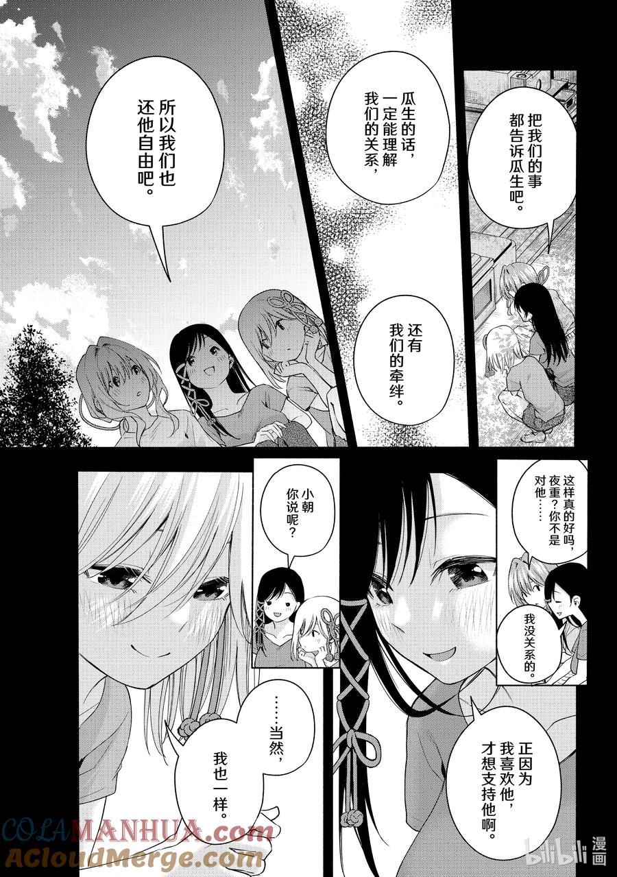 52与神明的约定-缘结甘神家-内藤默西,讲谈社（第2张）