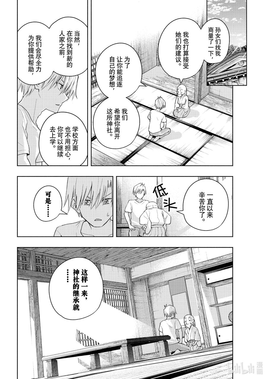 52与神明的约定-缘结甘神家-内藤默西,讲谈社（第5张）