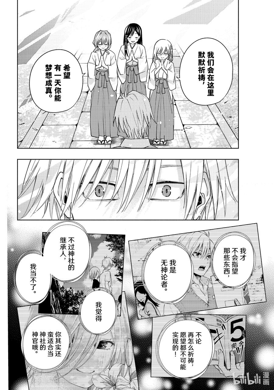 52与神明的约定-缘结甘神家-内藤默西,讲谈社（第9张）
