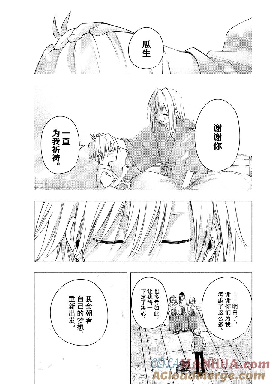 52与神明的约定-缘结甘神家-内藤默西,讲谈社（第10张）