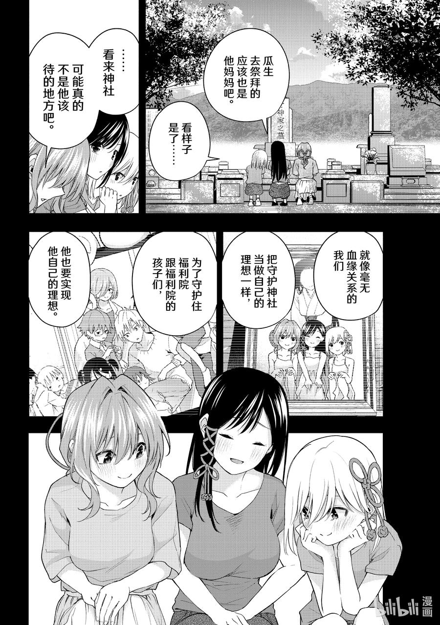 52与神明的约定-缘结甘神家-内藤默西,讲谈社（第1张）