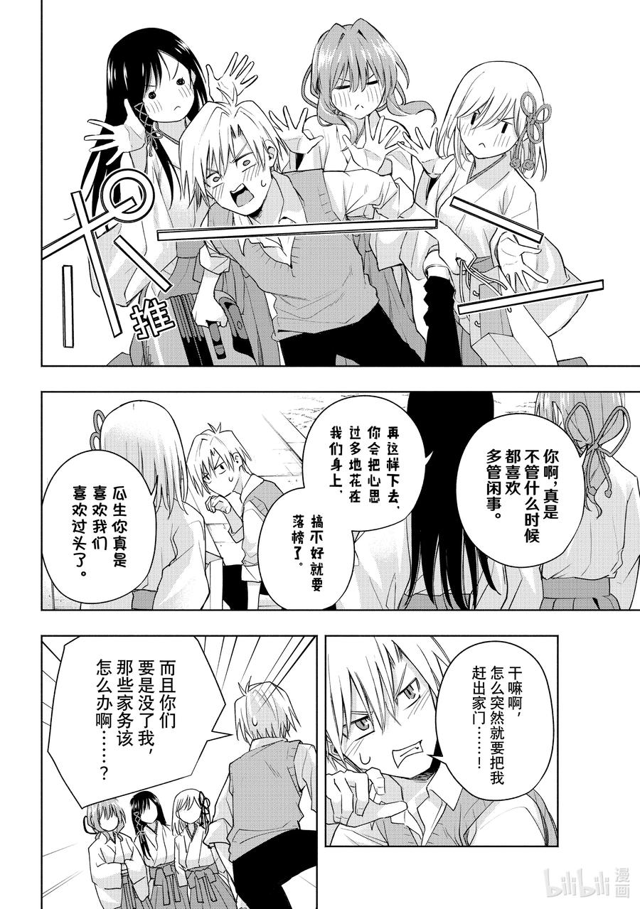 52与神明的约定-缘结甘神家-内藤默西,讲谈社（第7张）