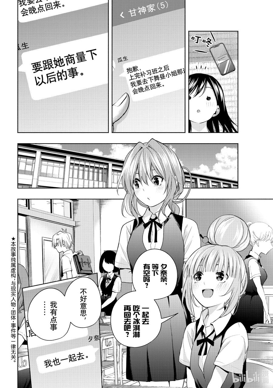 53移开目光-缘结甘神家-内藤默西,讲谈社（第1张）