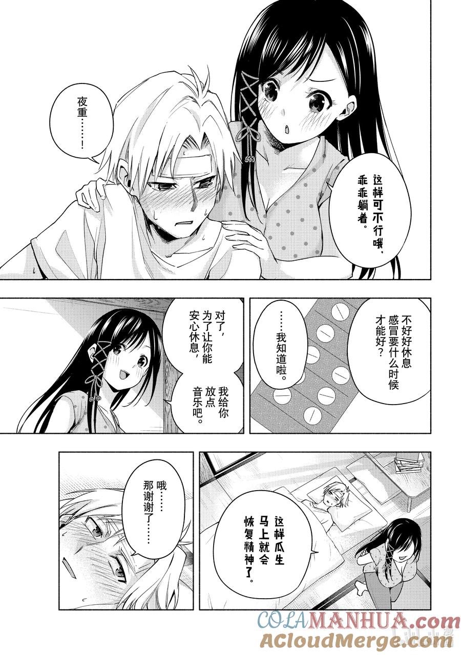 54发烧与白日梦-缘结甘神家-内藤默西,讲谈社（第2张）