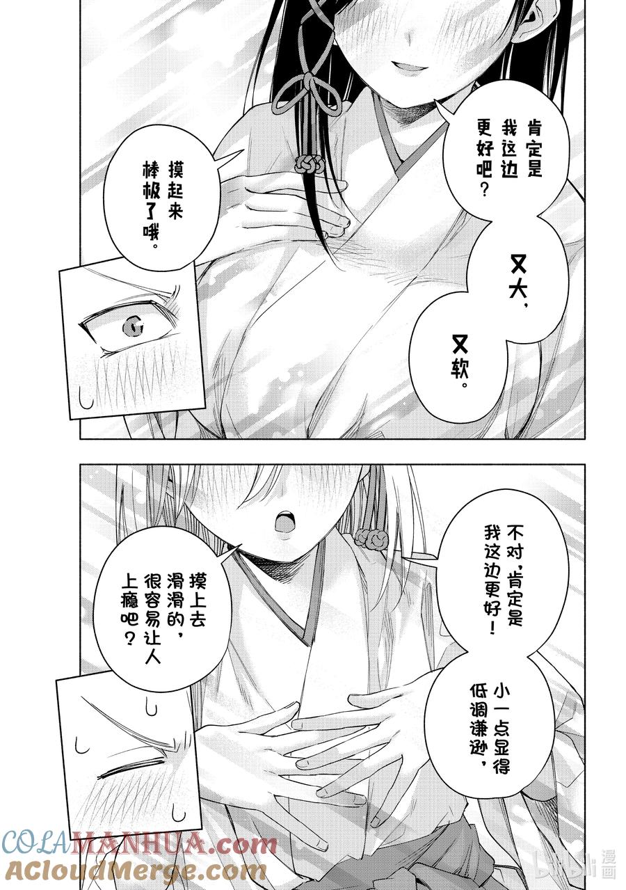 55选择-缘结甘神家-内藤默西,讲谈社（第12张）