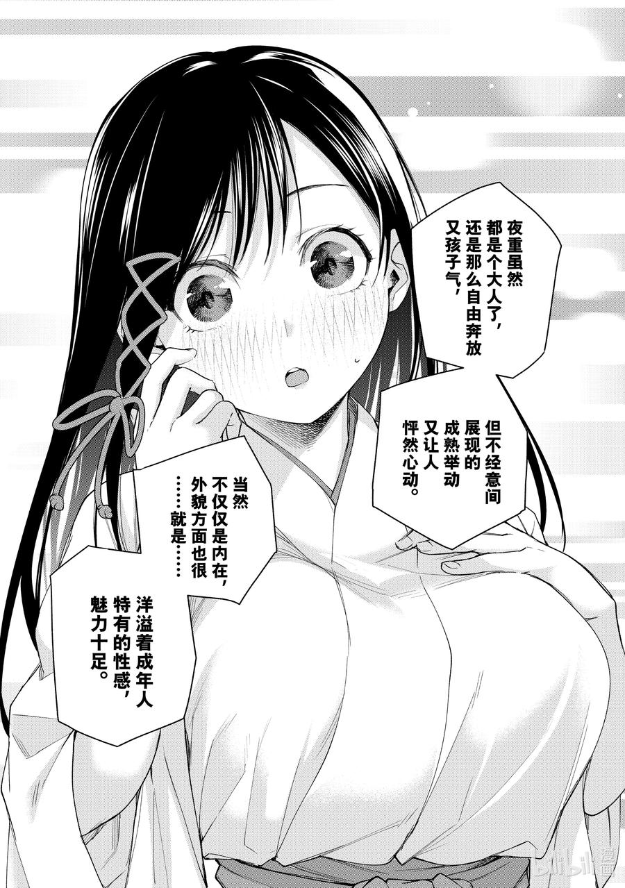 55选择-缘结甘神家-内藤默西,讲谈社（第15张）