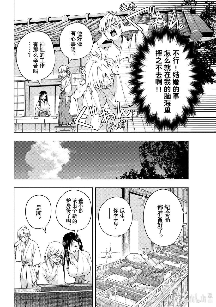 55选择-缘结甘神家-内藤默西,讲谈社（第9张）