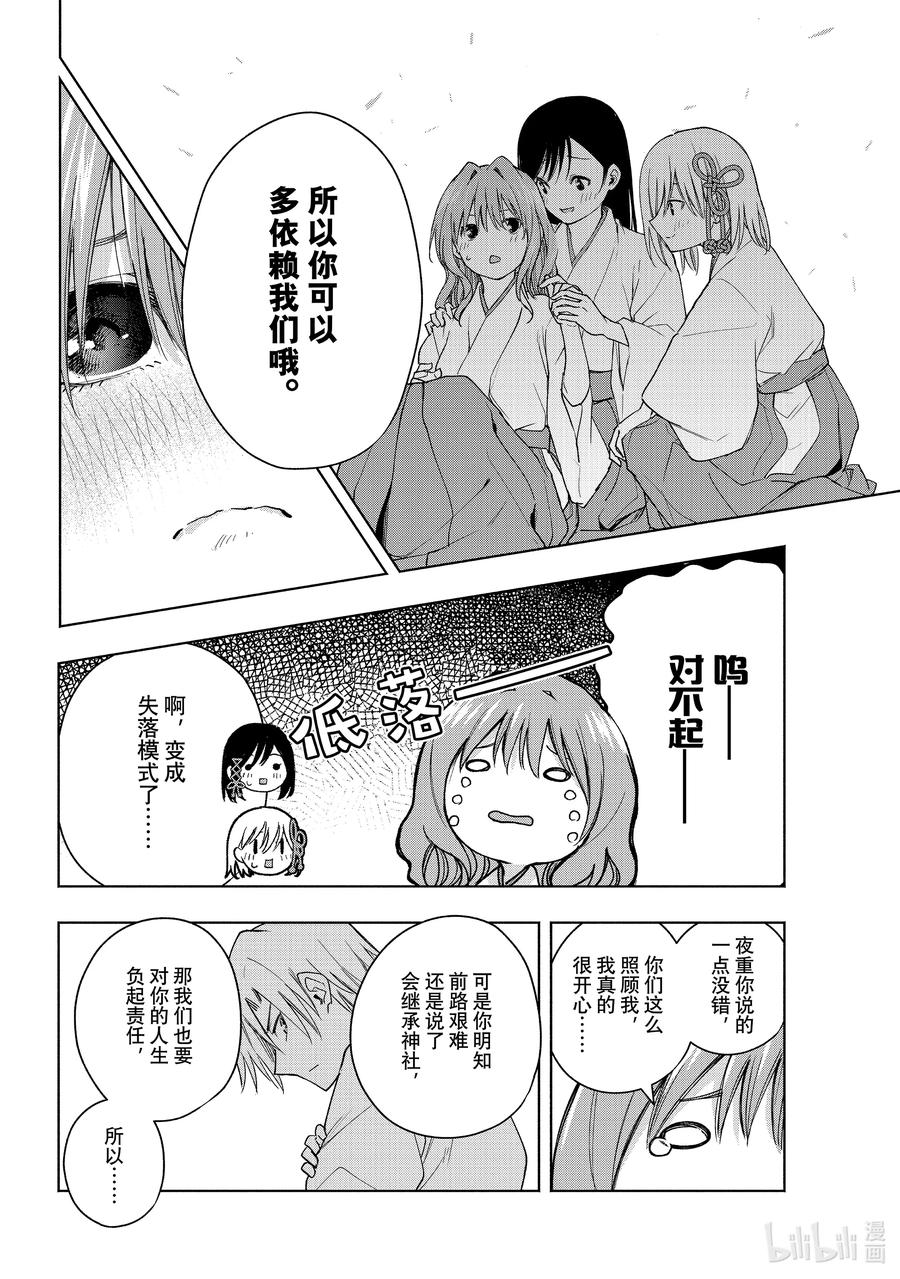 56抚子的捉迷藏序-缘结甘神家-内藤默西,讲谈社（第10张）