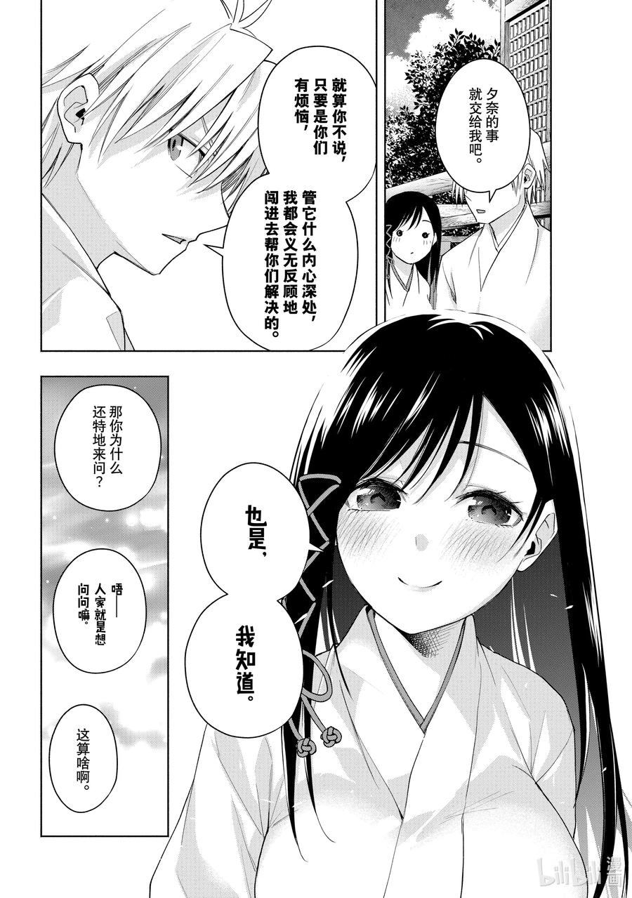 56抚子的捉迷藏序-缘结甘神家-内藤默西,讲谈社（第4张）