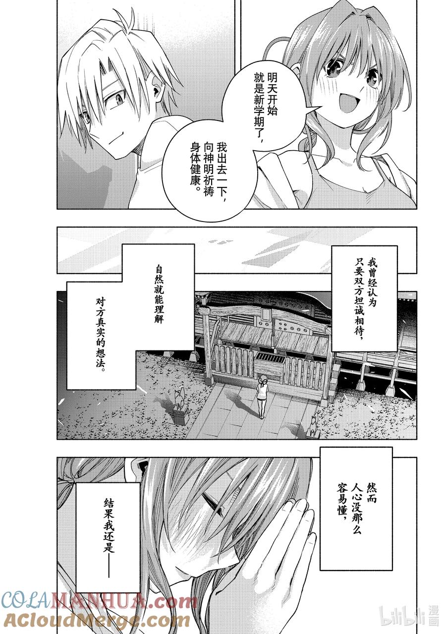 56抚子的捉迷藏序-缘结甘神家-内藤默西,讲谈社（第17张）