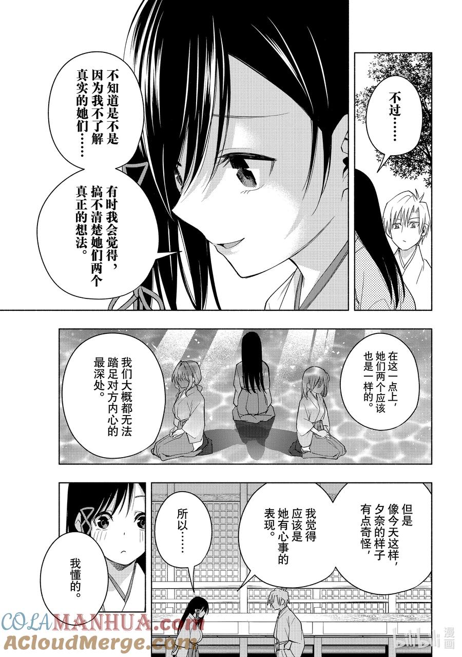 56抚子的捉迷藏序-缘结甘神家-内藤默西,讲谈社（第3张）