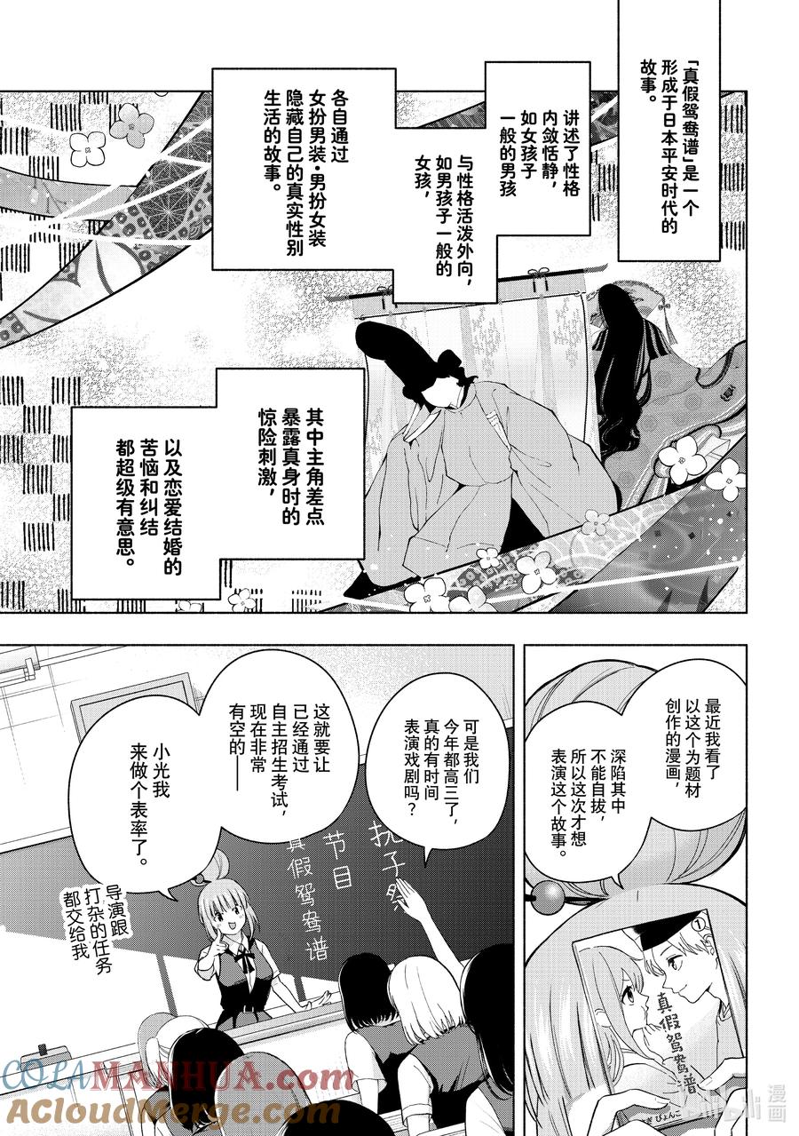 57抚子的捉迷藏换-缘结甘神家-内藤默西,讲谈社（第4张）