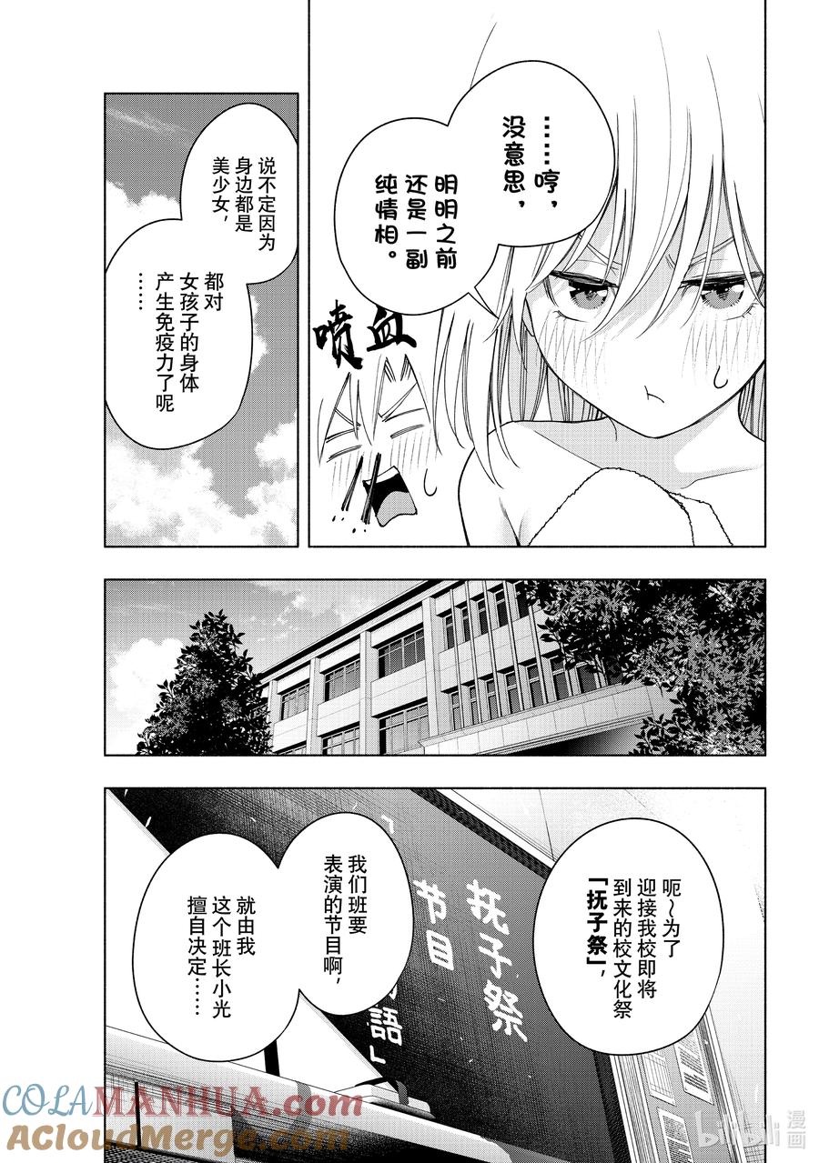 57抚子的捉迷藏换-缘结甘神家-内藤默西,讲谈社（第2张）