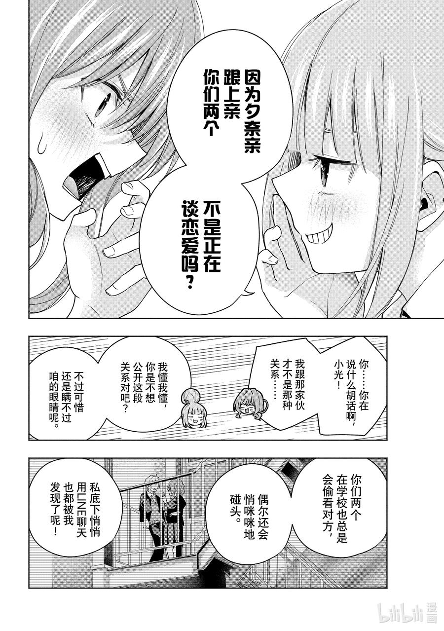 57抚子的捉迷藏换-缘结甘神家-内藤默西,讲谈社（第9张）