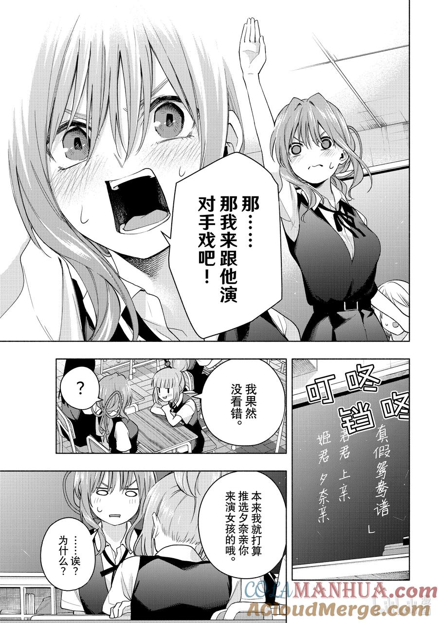 57抚子的捉迷藏换-缘结甘神家-内藤默西,讲谈社（第8张）