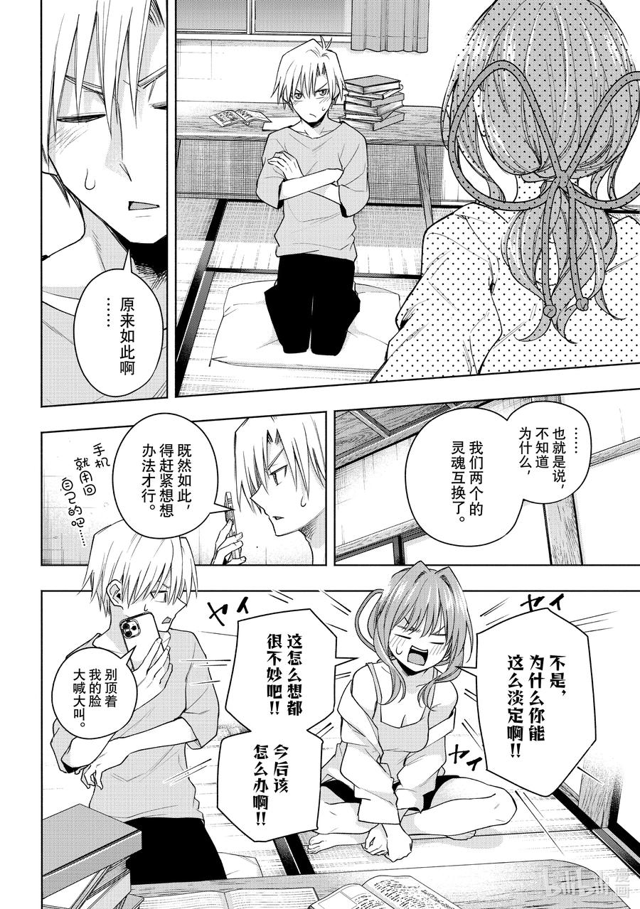 58抚子的捉迷藏懊-缘结甘神家-内藤默西,讲谈社（第3张）
