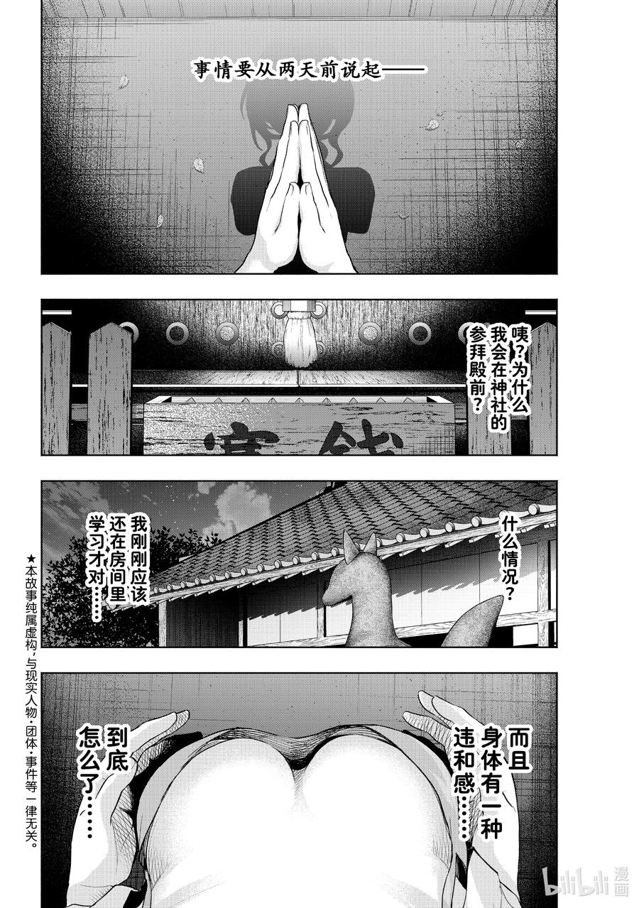 58抚子的捉迷藏懊-缘结甘神家-内藤默西,讲谈社（第1张）