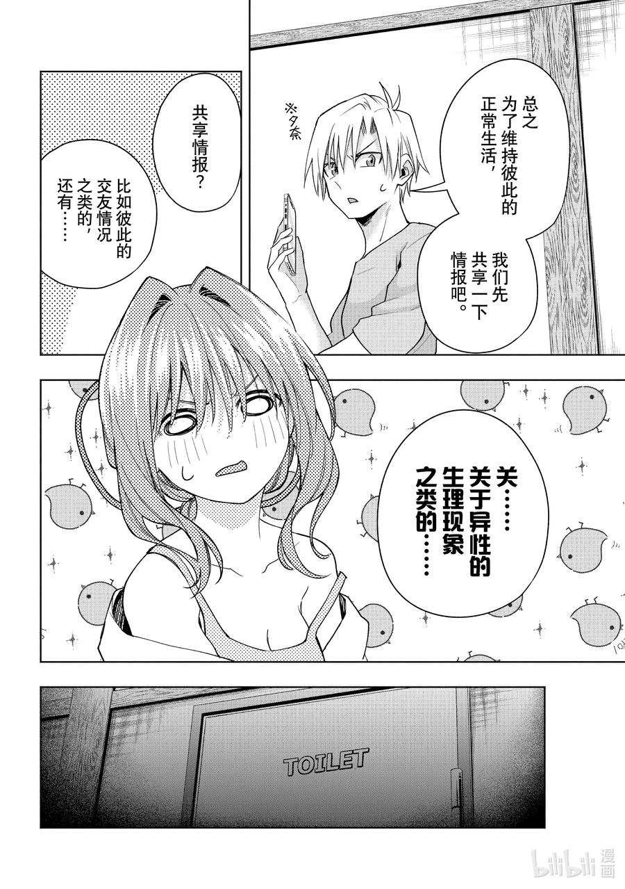 58抚子的捉迷藏懊-缘结甘神家-内藤默西,讲谈社（第5张）
