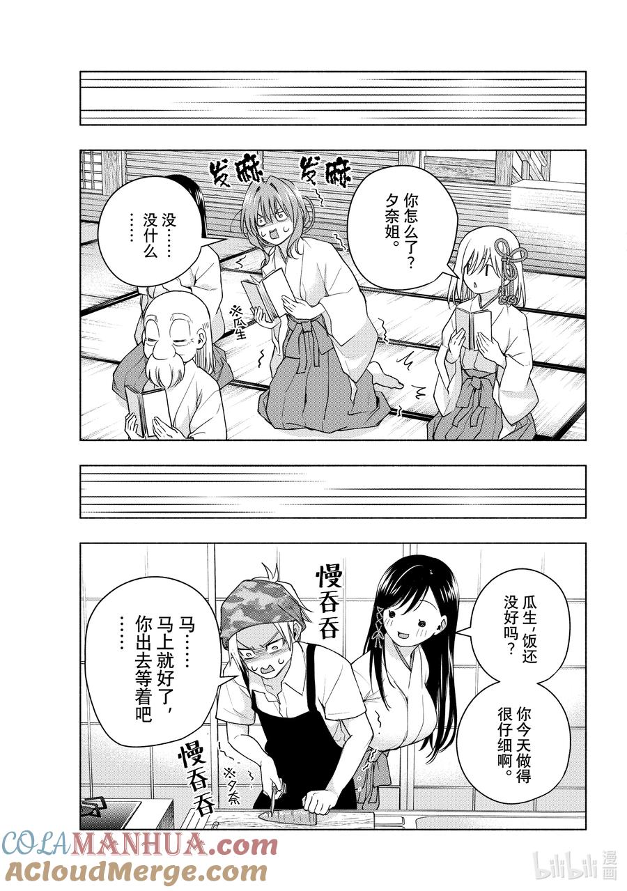 58抚子的捉迷藏懊-缘结甘神家-内藤默西,讲谈社（第8张）