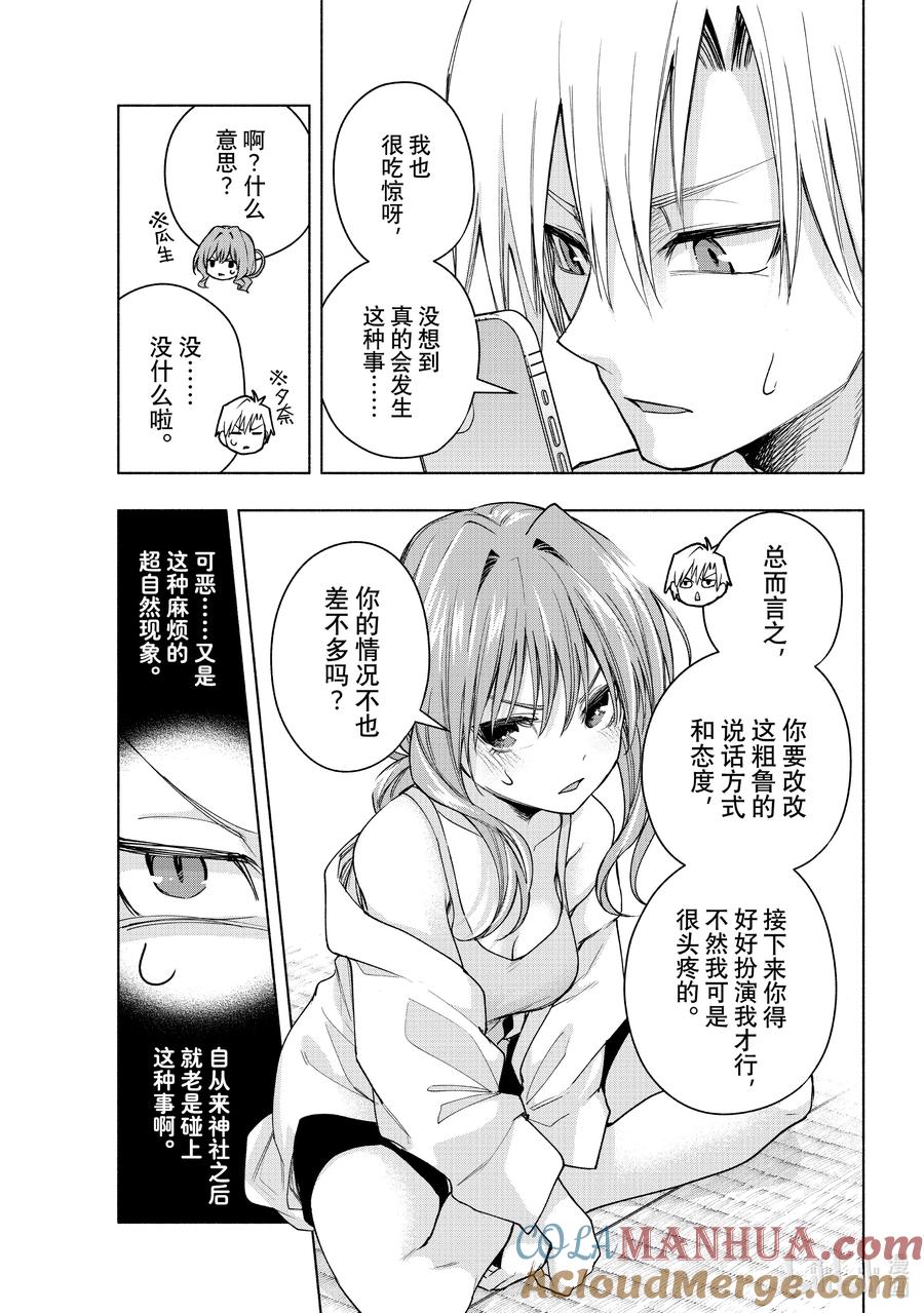 58抚子的捉迷藏懊-缘结甘神家-内藤默西,讲谈社（第4张）