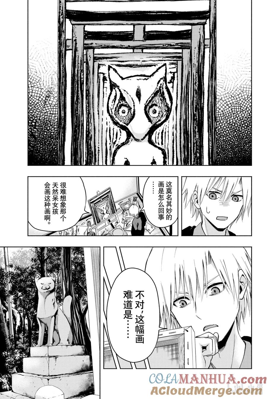 5夜与狐-缘结甘神家-内藤默西,讲谈社（第8张）
