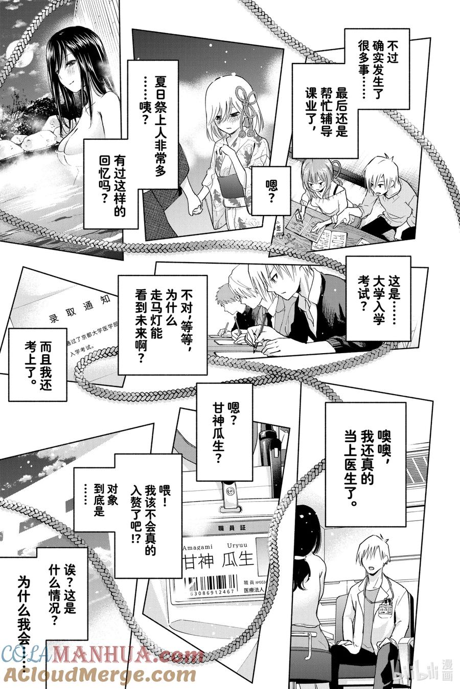 5夜与狐-缘结甘神家-内藤默西,讲谈社（第24张）