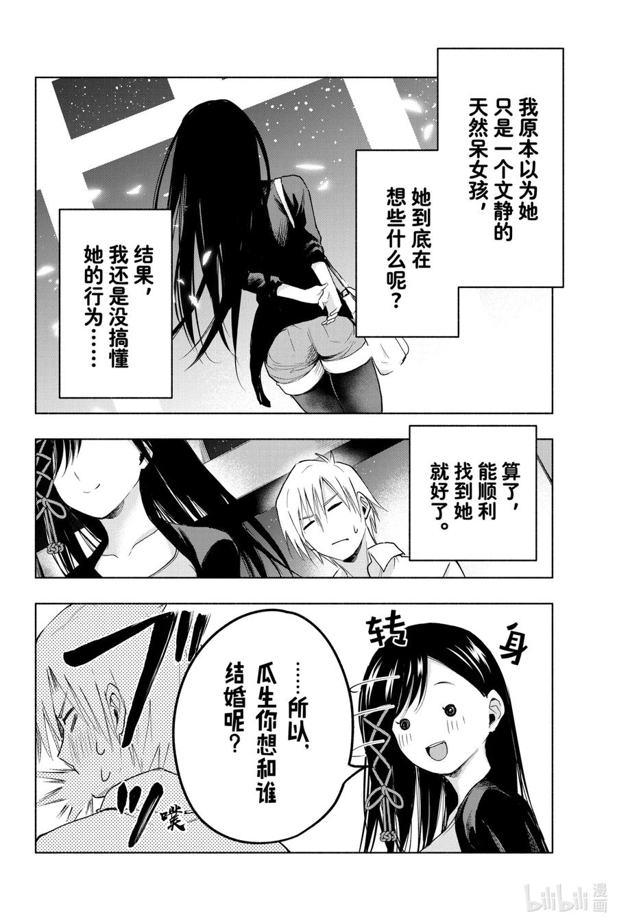 5夜与狐-缘结甘神家-内藤默西,讲谈社（第17张）