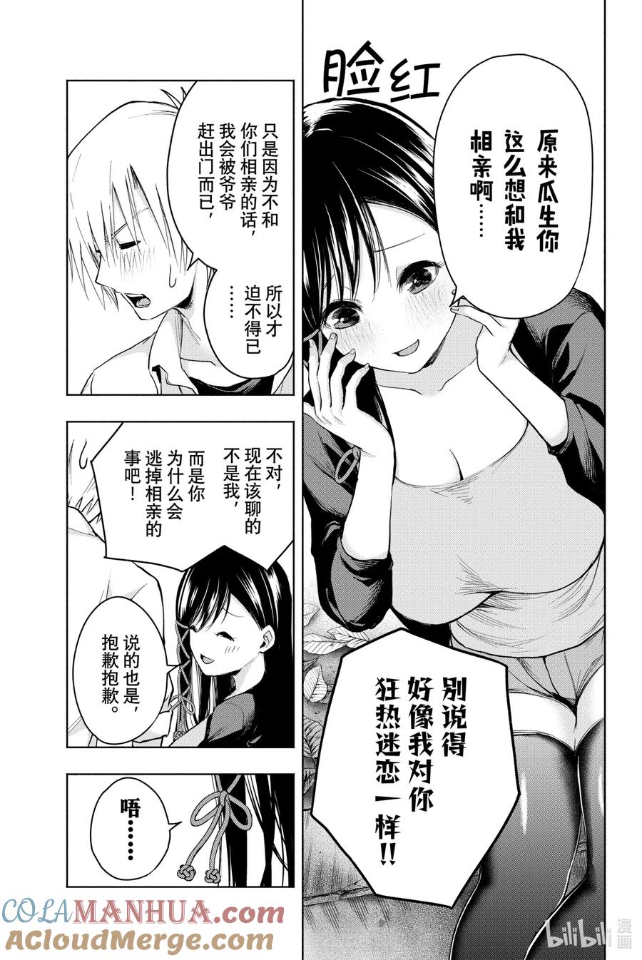 5夜与狐-缘结甘神家-内藤默西,讲谈社（第12张）