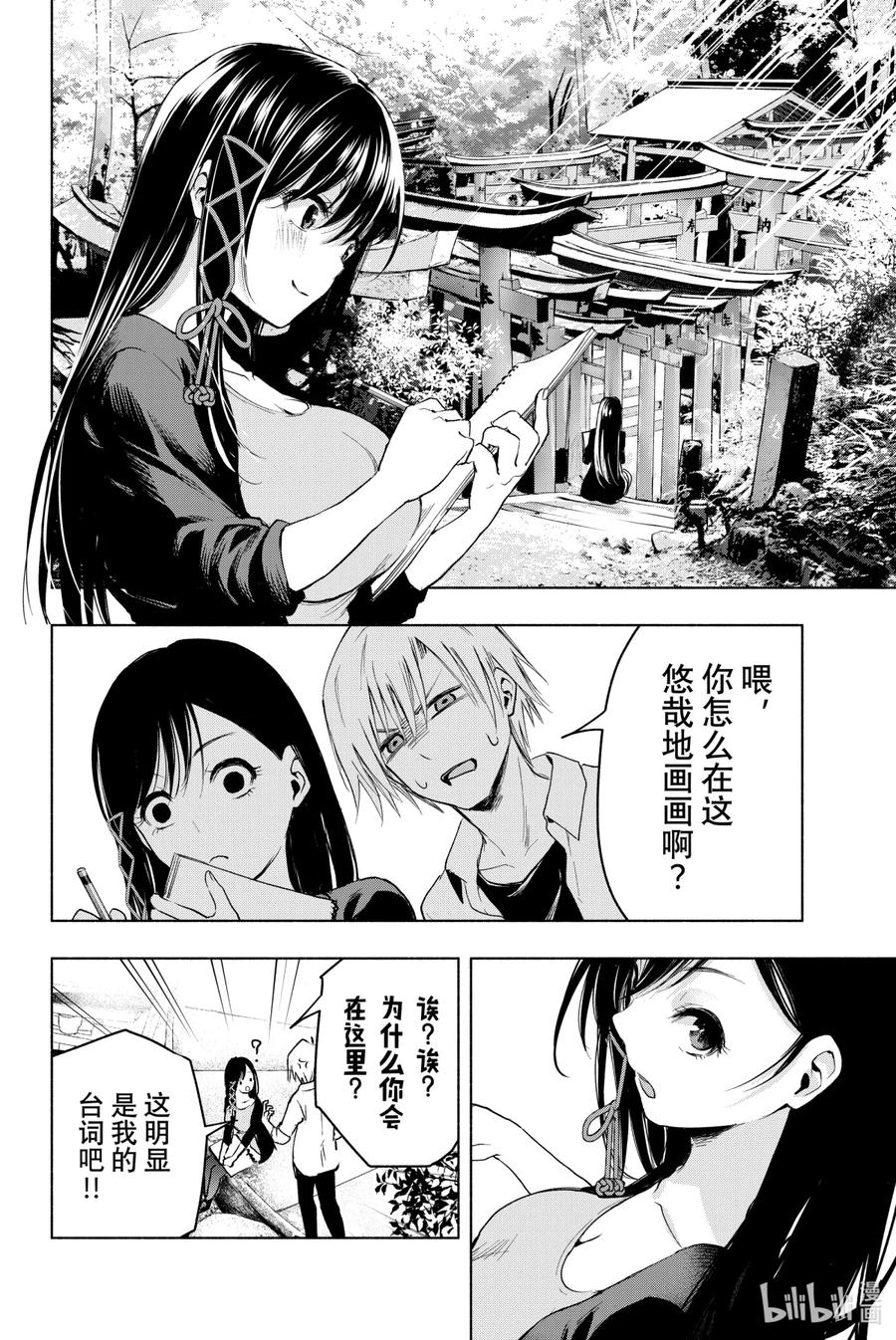 5夜与狐-缘结甘神家-内藤默西,讲谈社（第9张）