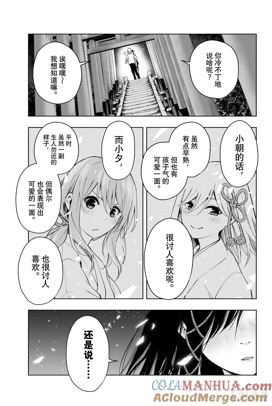 5夜与狐-缘结甘神家-内藤默西,讲谈社（第18张）