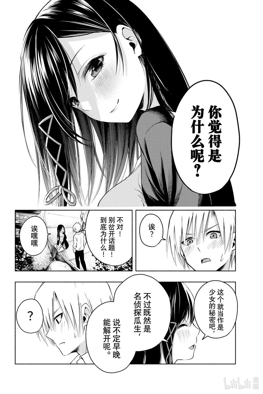 5夜与狐-缘结甘神家-内藤默西,讲谈社（第13张）