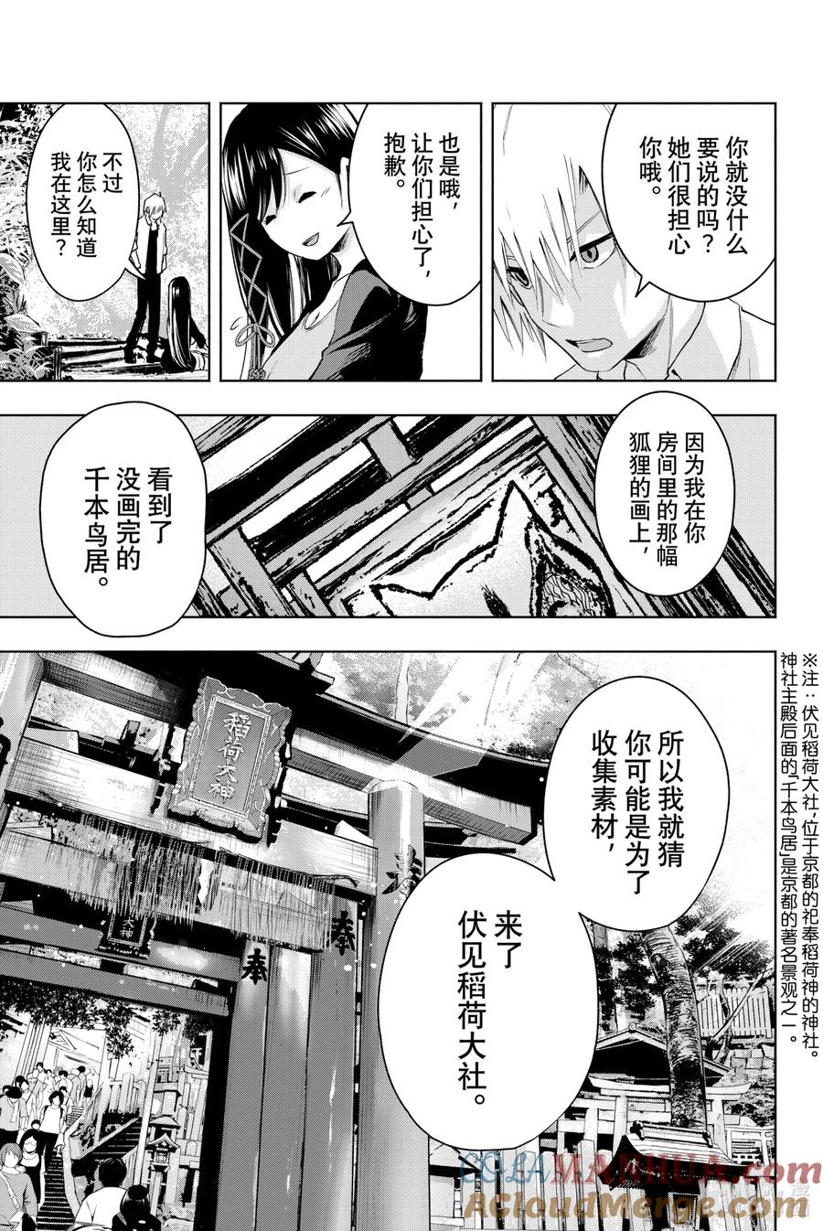 5夜与狐-缘结甘神家-内藤默西,讲谈社（第10张）