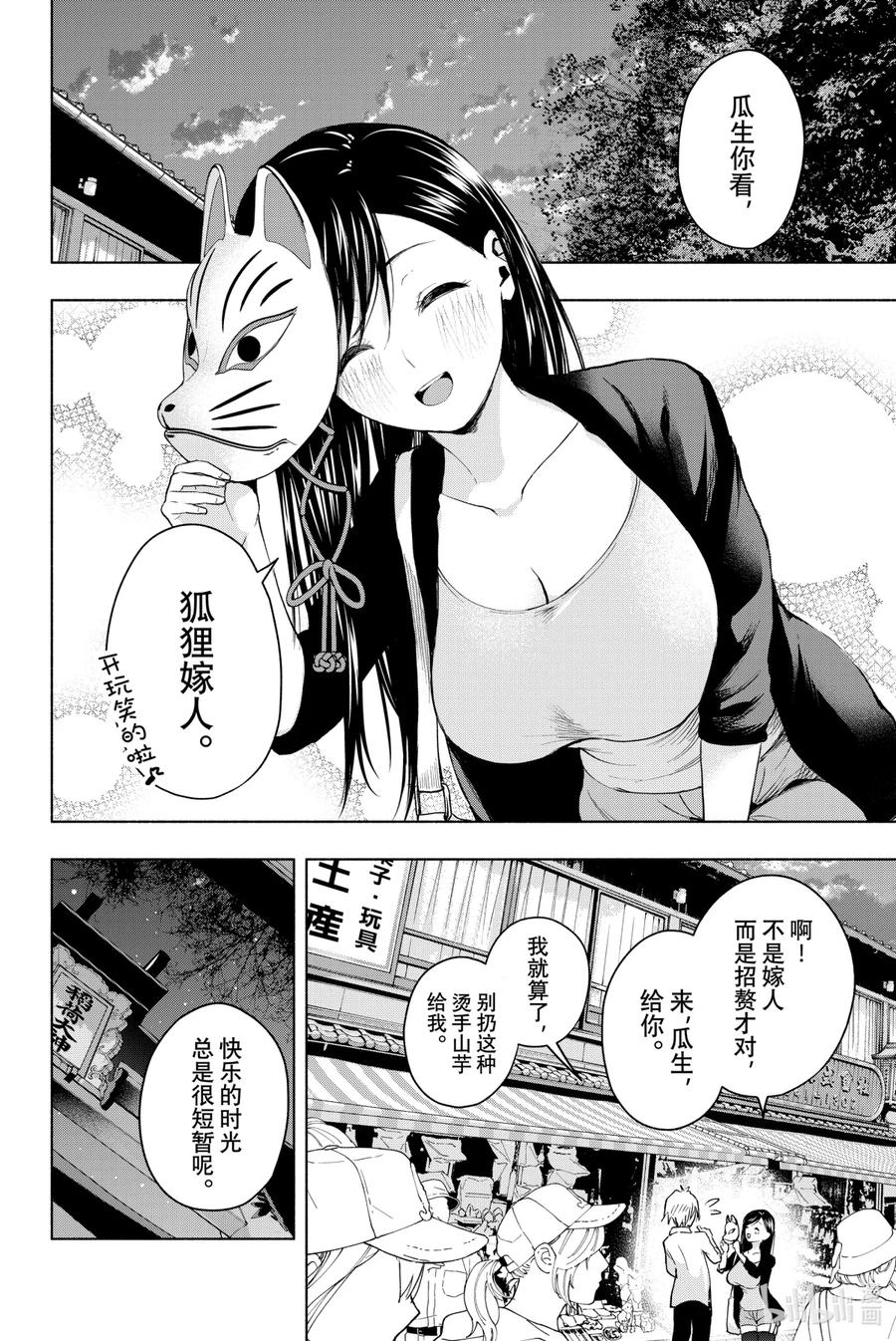 5夜与狐-缘结甘神家-内藤默西,讲谈社（第15张）