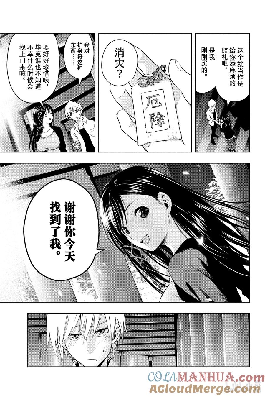 5夜与狐-缘结甘神家-内藤默西,讲谈社（第16张）